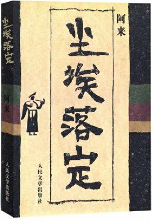 尘埃落定.jpg