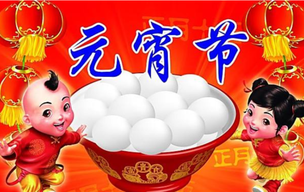 元宵节.png