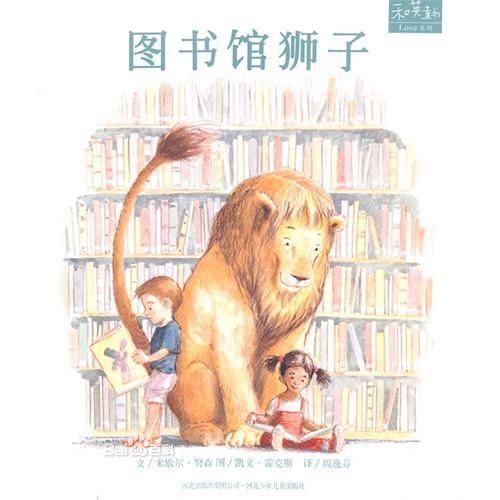 图书馆狮子封面.png