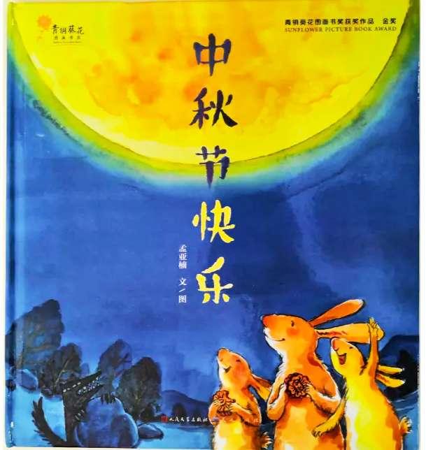 中秋节快乐.jpg