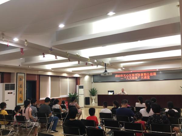 2020年8月16日下午15点30分,在天心区图书馆二楼多媒体厅举办2020年天心区图书馆暑期公益课“八大故事”大课堂,图为活动现场。.jpg