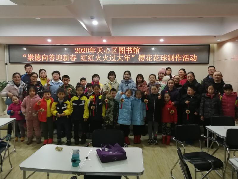 2020年1月15日，天心区图书馆2楼多媒体厅举办“崇德向善迎新春 红红火火过大年”樱花花球制作活动,活动结束后，家长和小朋友们合影留念图。.jpg