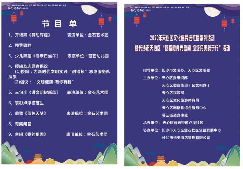 节目单.png