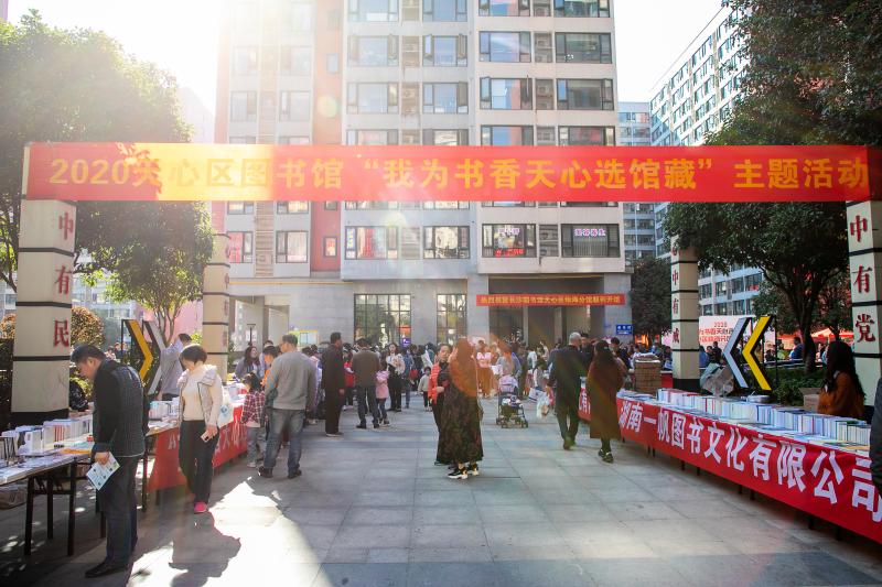 2020年11月14日上午,天心区图书馆举办的“我为书香天心选馆藏”活动在天心区怡海社区分馆前坪举行,图为活动现场。 (2).jpg