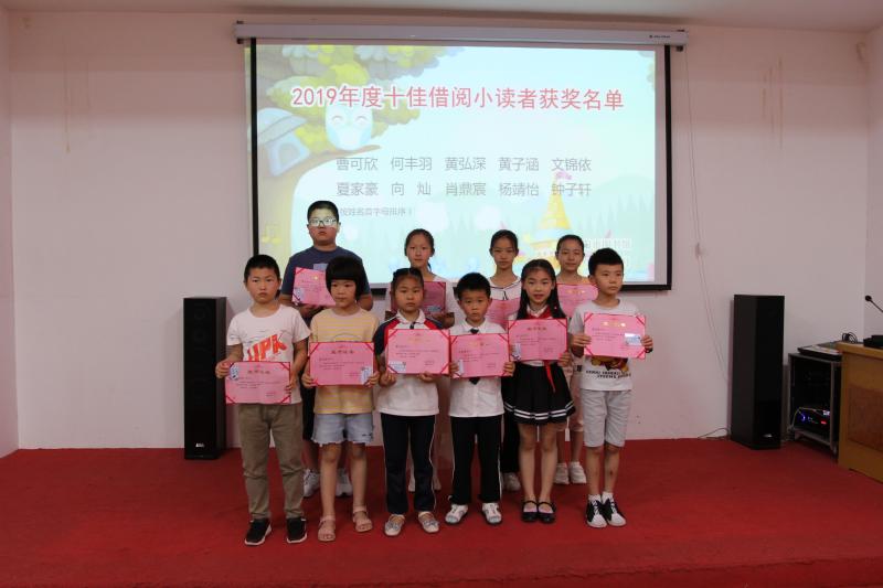 6月1日，益阳市图书馆举办“我阅读•我快乐”2019年度十佳借阅小读者颁奖活动3.jpg