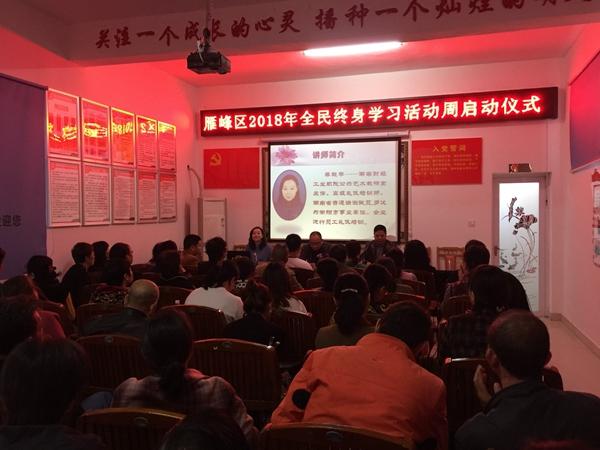雁峰区2018年全民终身学习活动周拉开帷幕.jpg