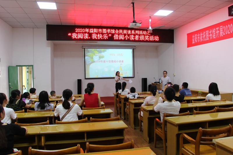 6月1日，益阳市图书馆举办“我阅读•我快乐”2019年度十佳借阅小读者颁奖活动5.jpg