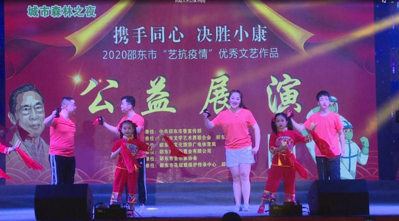 邵东市举行“艺抗疫情”优秀文艺作品公益展演2.jpg