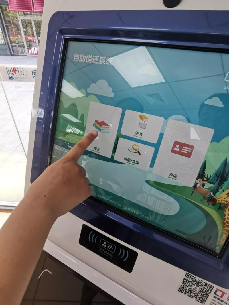 自助图书馆使用方法7.jpg