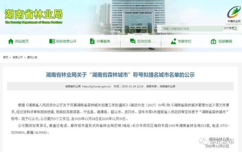喜讯!邵东市拟获首批“湖南省森林城市”称号1.jpg