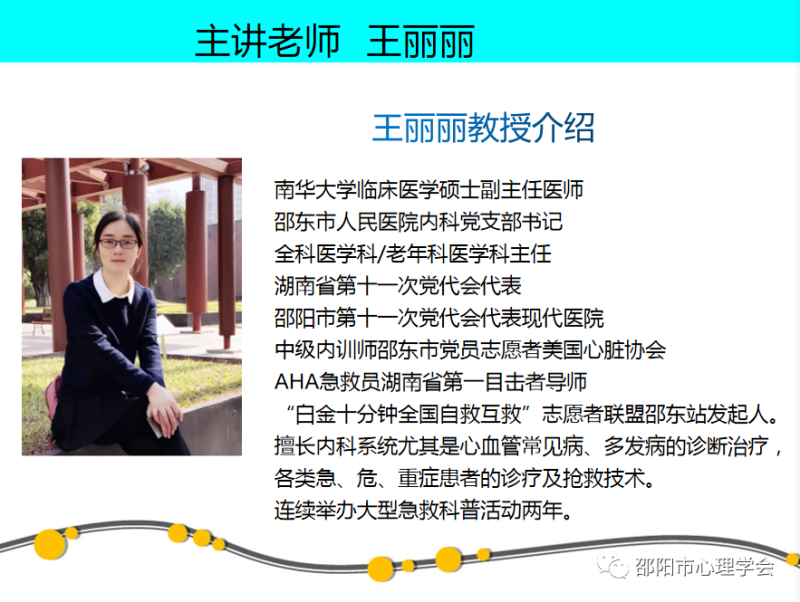 急救知识家长必知、身边急救人人有责14.png