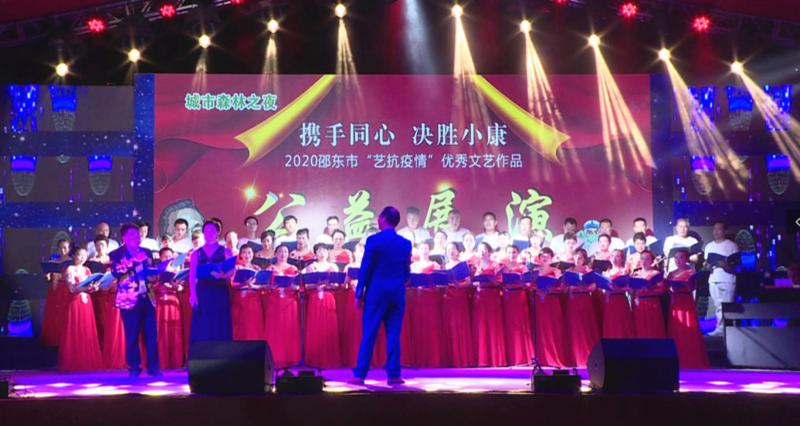 邵东市举行“艺抗疫情”优秀文艺作品公益展演3.jpg