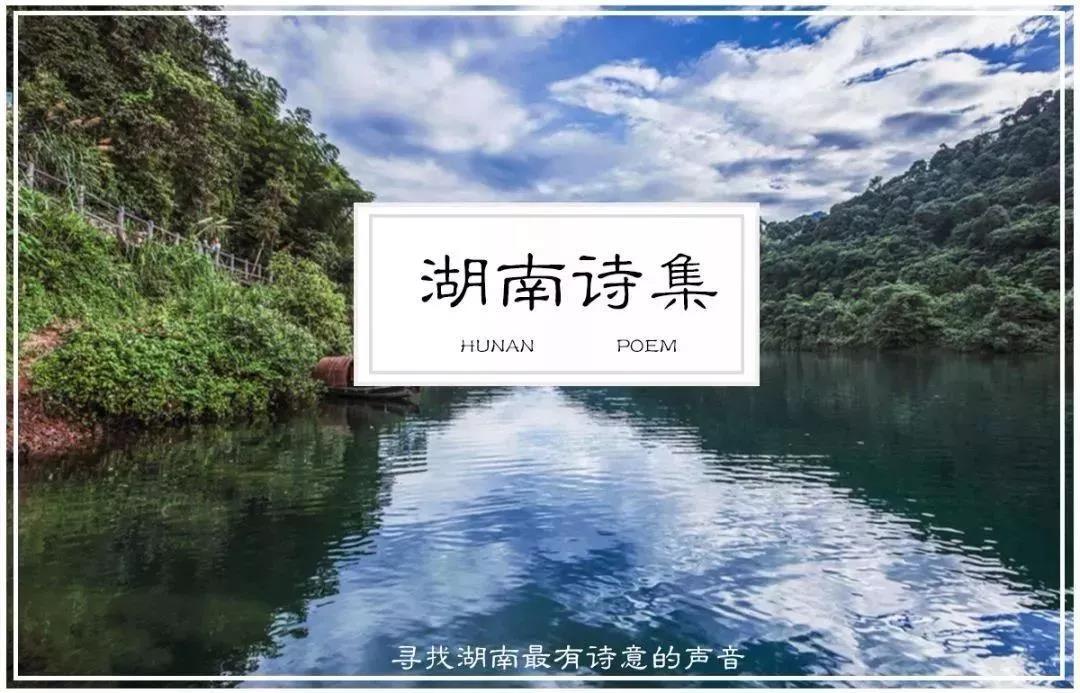 湖南诗集.jpg