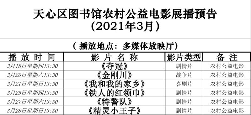 公益电影放映3月.jpg