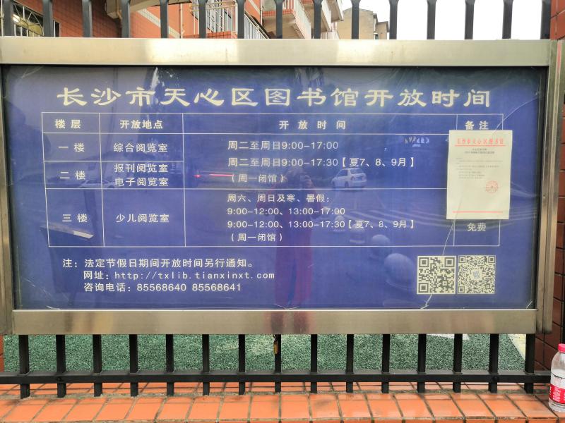 2021天心区图书馆清明节期间开放通知.jpg