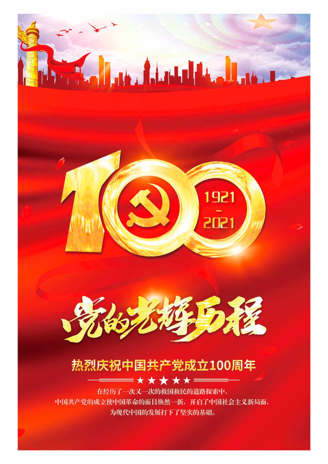 建党100周年(3)-1.jpg