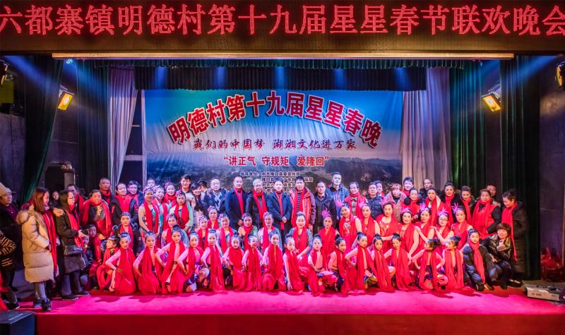 明德村春晚 (2).jpg