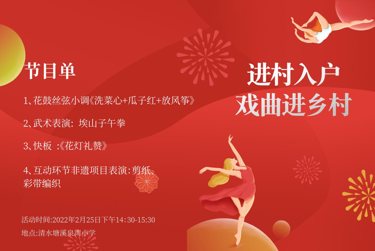 开福-送戏下乡1-01.jpg