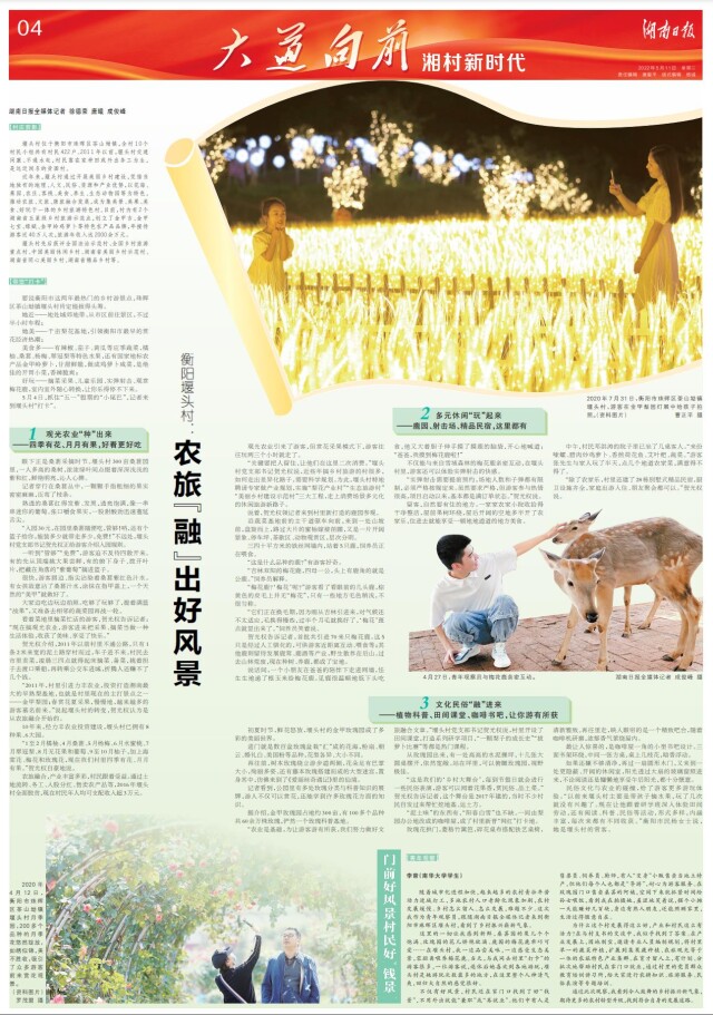 大道向前·湘村新时代丨衡阳堰头村：农旅“融”出好风景