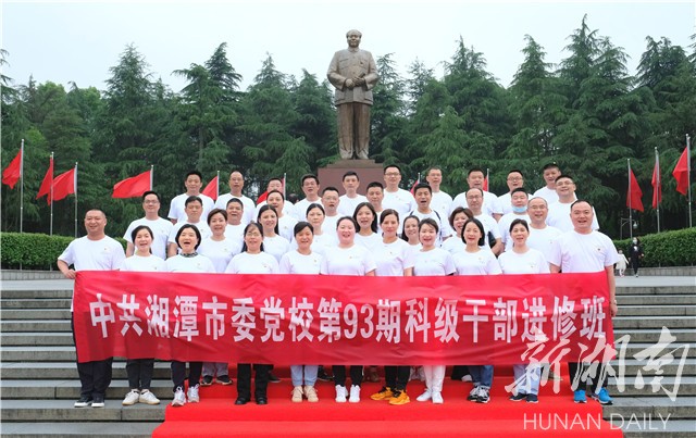 中共湘潭市委党校第93期科干班赴韶山开展“追寻红色足迹 传承红色基因”主题党日活动