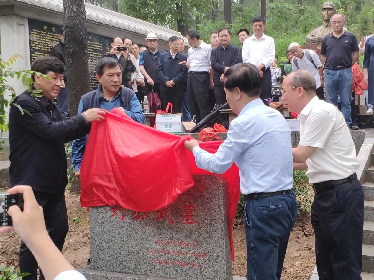 刘公武墓揭牌.png