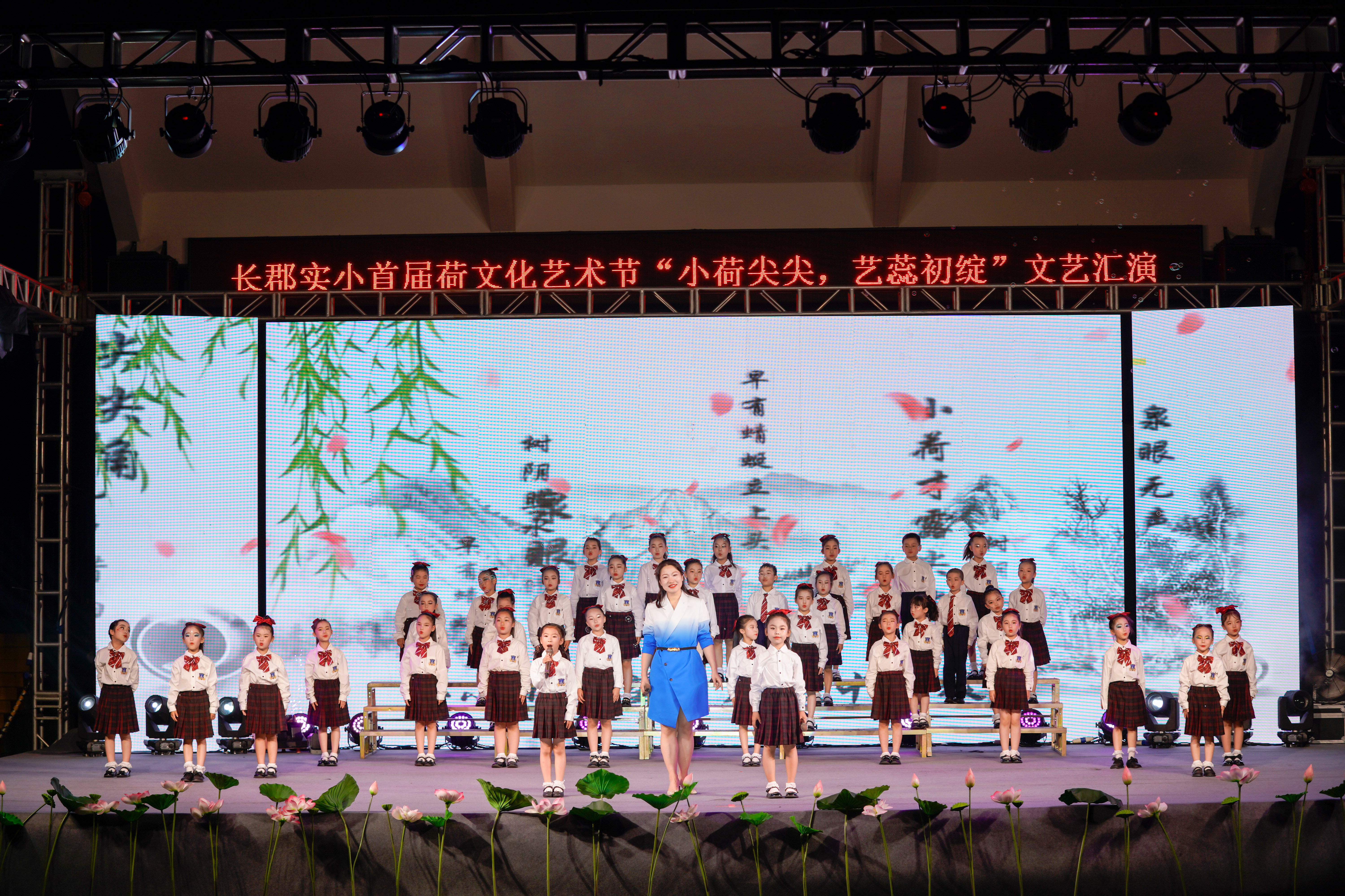 长郡湘潭高新实验小学举办首届“荷文化”艺术节文艺汇演