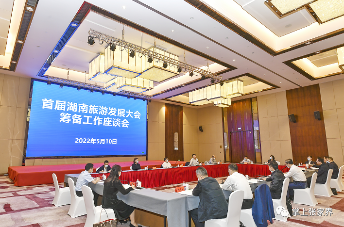 首届湖南旅游发展大会筹备工作座谈会召开