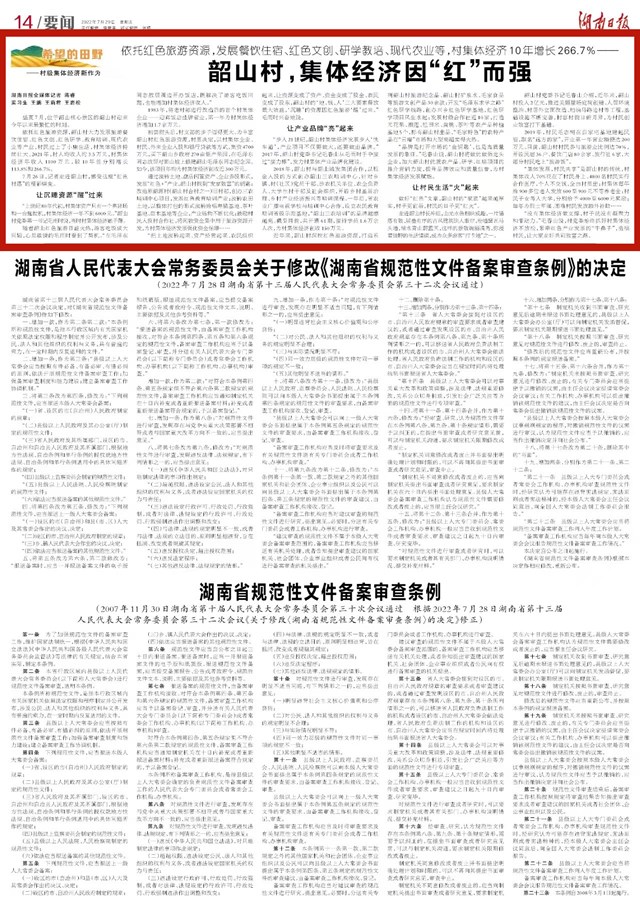 韶山村，集体经济因“红”而强