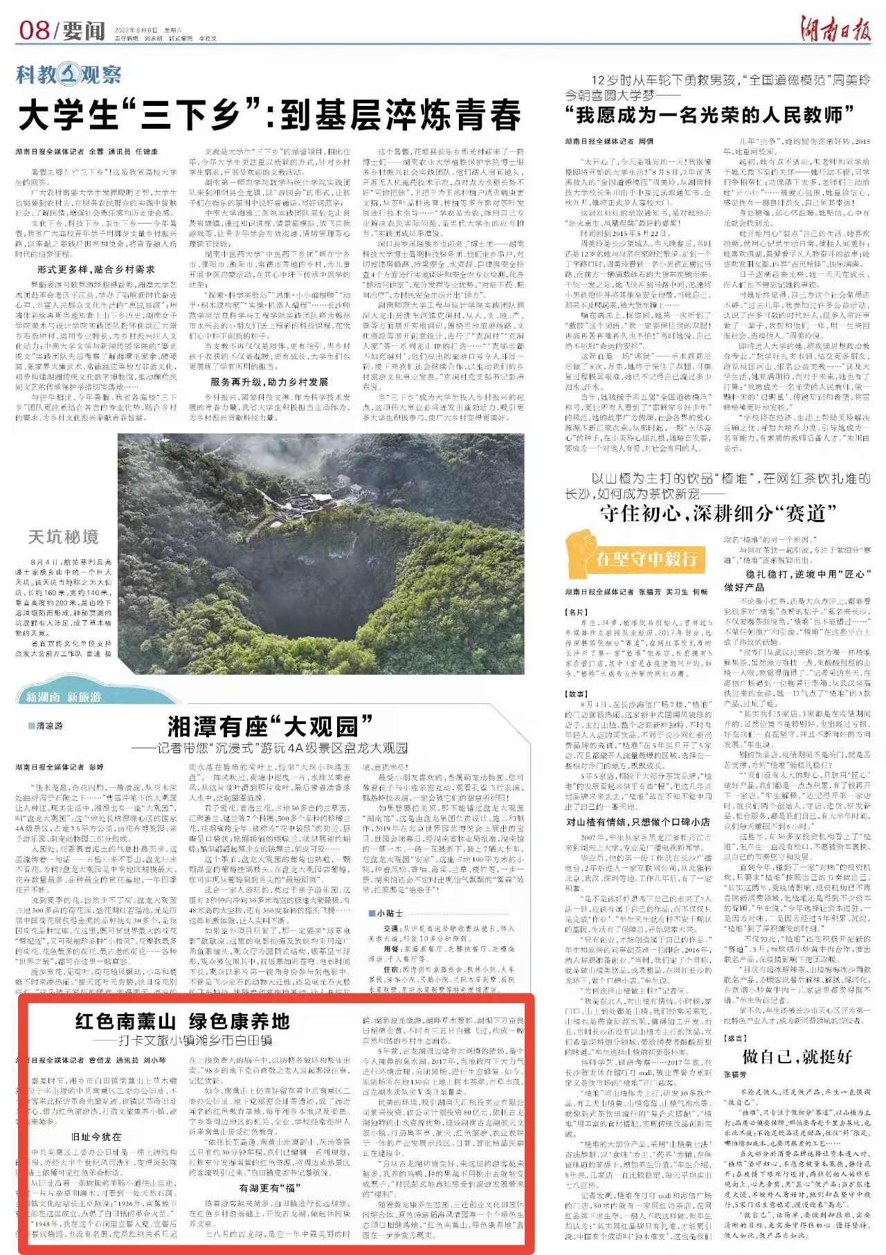 微旅游大体验就上湘乡白田