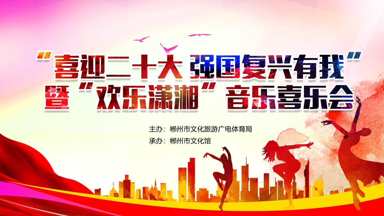 欢乐潇湘.jpg