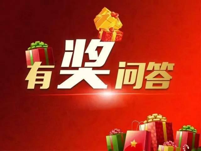 【活动报名】线上《童言辞客岁话梦迎新年》答题有奖活动